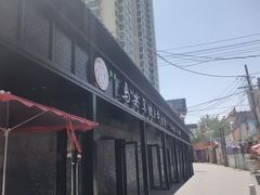 门面-清真·马安军辣子牛肉面