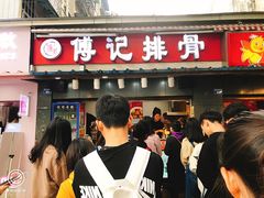 门面-傅强排骨(成都总店)