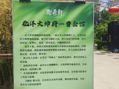 -卫鼎轩·曹公馆(鼓楼店)