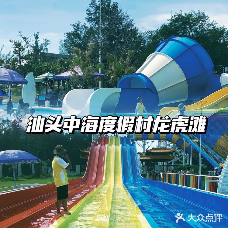 夏日玩水来汕头中海龙虎滩|藏在海边的水上乐园