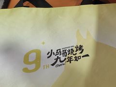 -本色.小马哥烧烤(五一路总店)