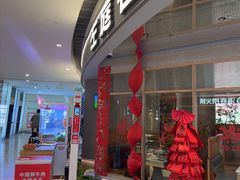 -左庭右院鲜牛肉火锅(新梅广场店)