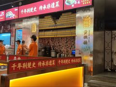 -肖记公安牛肉鱼杂馆·省级非物质文化遗产(江汉路直营店)