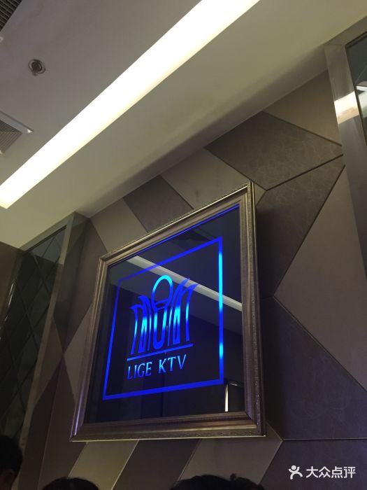 丽歌量贩式ktv(申新路店)图片