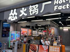 -怂重庆火锅厂(龙华壹方城店)