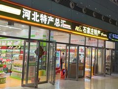 -石家庄站