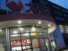 -大润发(康桥店)