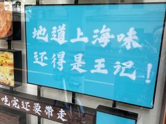 -沪上王记葱油饼(襄阳南路店)