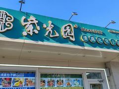 门面-紫光园清真北京小吃(银村街店)