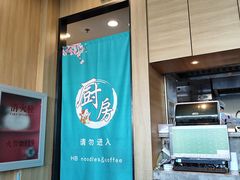 -何必是家面馆 HB noodles&coffee