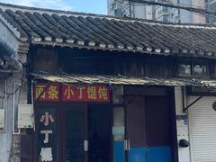 -焦家巷面馆