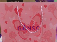 -GANSO元祖食品(卫清店)