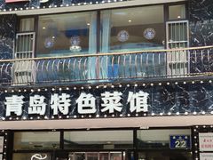 -美达尔烧烤海鲜家常菜(泰山路店)