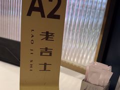 -老吉士(环贸iapm店)
