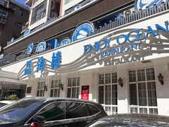 -品海楼·大连海胆锅贴馆(东港店)
