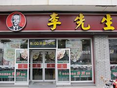 -李先生牛肉面大王(东铁营店)