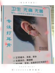 点击看大图 -Wisezone唯点穿耳打耳洞专业国际连锁品牌