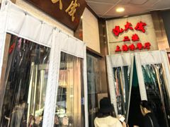 -沈大成(南京东路店)