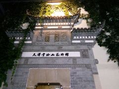 -黎阳老街