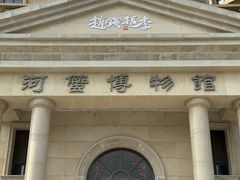 -盘锦特产博物园