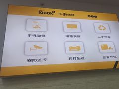 -千米手机电脑维修回收(永清街店)