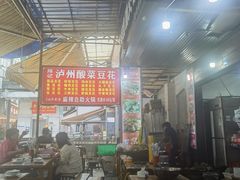 -陈记泸州酸菜豆花火锅(建设路店)