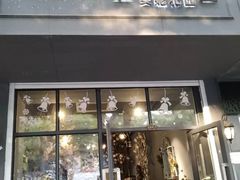 -Flower in(密渡桥店)