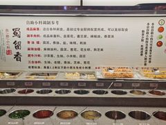 自助调料区-蜀留香火锅(西南角店)