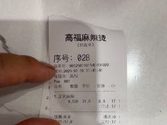 -高福麻辣烫(新阳店)