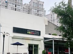 -新元素(丽都店)