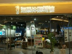 -海马体照相馆(天津世纪都会店)