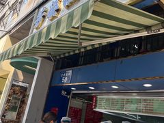 -芳婆糕团店(王府大街店)