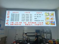 -彭州小吃(川主寺店)