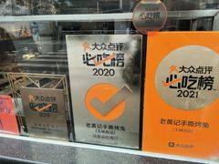 -老黄记手撕烤兔(玉林街店)