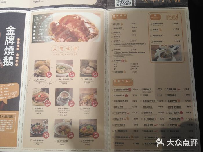 金翠河烧鹅餐厅(北城天街店)菜单图片