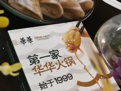 -华华火锅牛蛙(祥宾店)