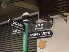 -汕头市小公园