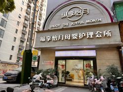 -纵享怡月月子中心(西稍门店)