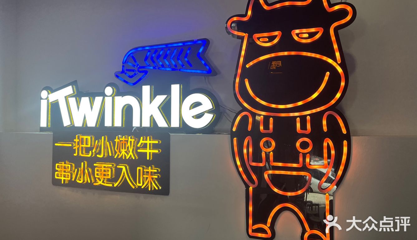 宝藏串店