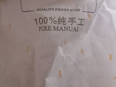 -洪記餅店(虹泉路店)