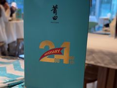 -莆田餐厅PUTIEN(三里屯店)