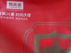 -同庆楼(金宝汇店)