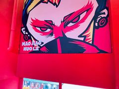 -冒椒火辣(太古里店)