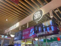 -茶百道(爱融荟城店)