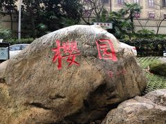 -武汉大学-樱园