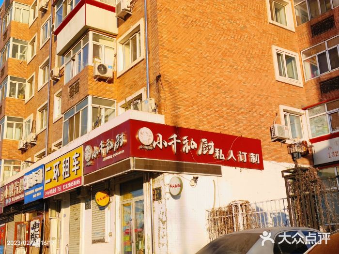 小千私厨图片