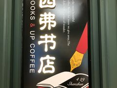 -西西弗书店&矢量咖啡(来福士广场店)