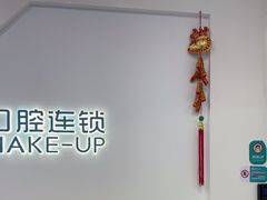-美可普口腔医院(宝龙标杆店)