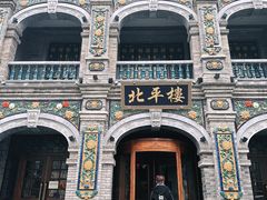 -北平楼·烤鸭·北京菜(牡丹园店)
