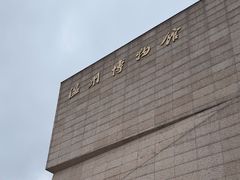 -温州博物馆